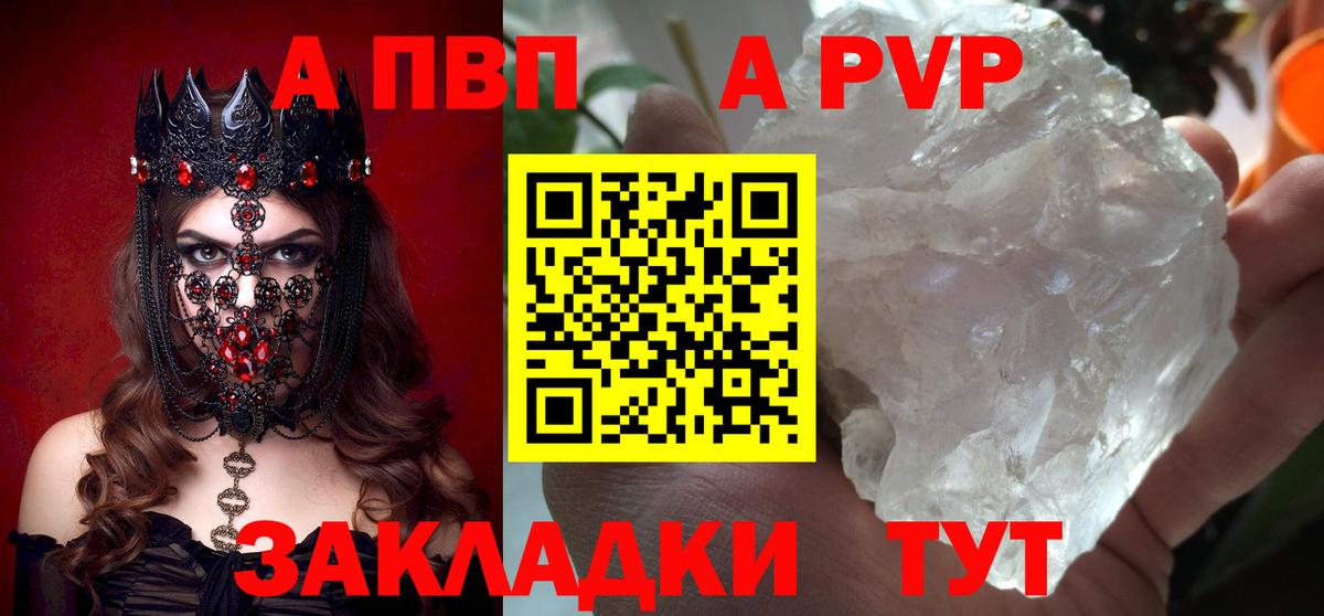A-PVP VHQ  A-PVP VHQ  Alpha PVP Crystall  Вход с VPN  Новошахтинск 