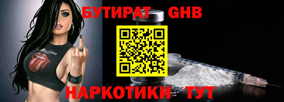 БУТИРАТ BDO Новошахтинск