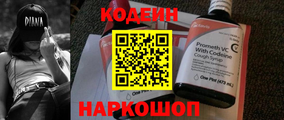 Новошахтинск  Кодеиновый сироп Lean напиток Lean (лин)  Вход с VPN  Кодеин напиток Lean (лин) 