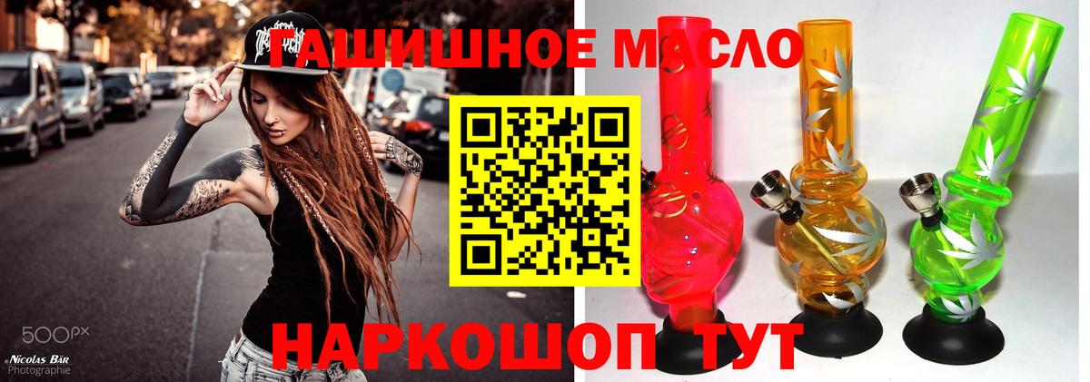 ТГК гашишное масло  Вход с VPN  Новошахтинск 